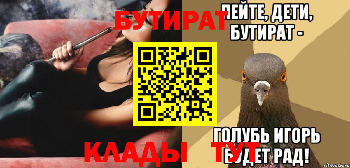 БУТИРАТ  Бутират BDO  Вход с VPN  Ивантеевка 