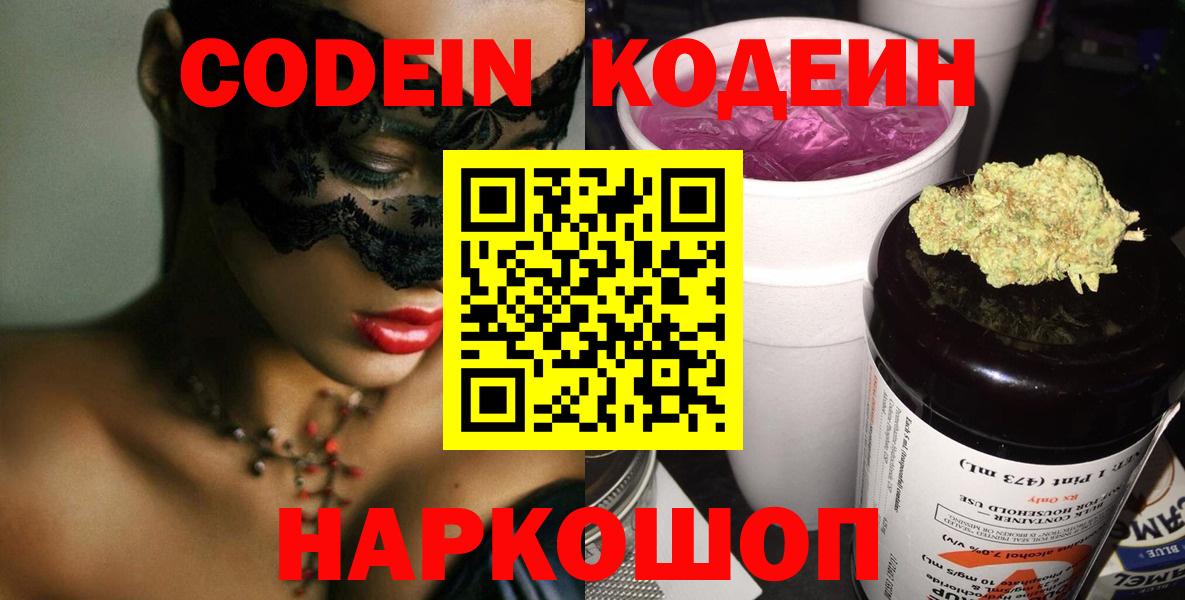 Кодеин Purple Drank Ивантеевка