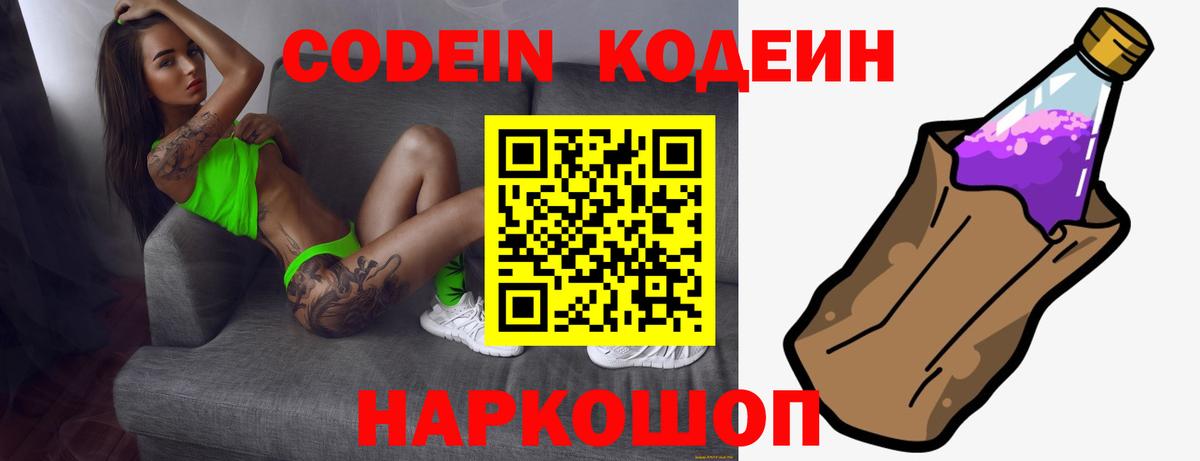 Ивантеевка  Кодеин Purple Drank  Вход с VPN 