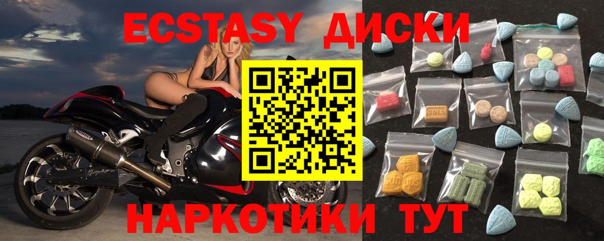 Ивантеевка  ЭКСТАЗИ диски  ЭКСТАЗИ  Вход с VPN  ЭКСТАЗИ круглые 