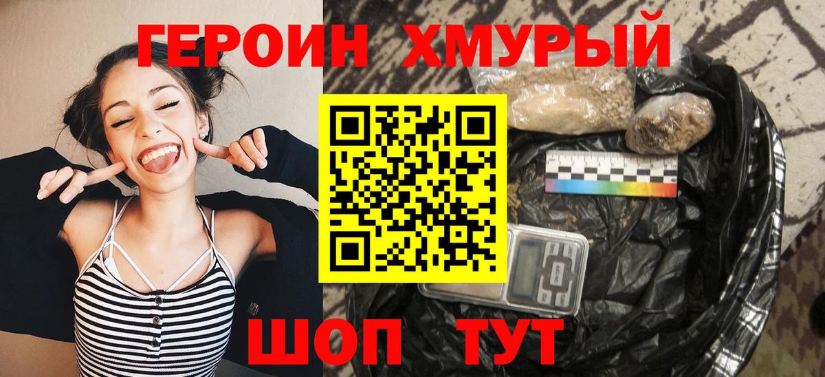 ГЕРОИН Heroin Ивантеевка