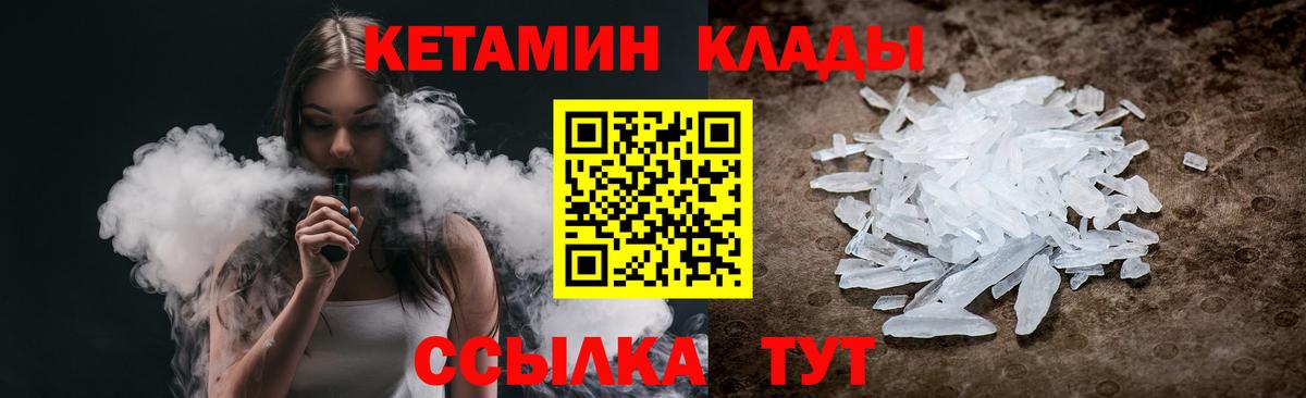 Кетамин VHQ  Вход с VPN  КЕТАМИН VHQ  Ивантеевка 