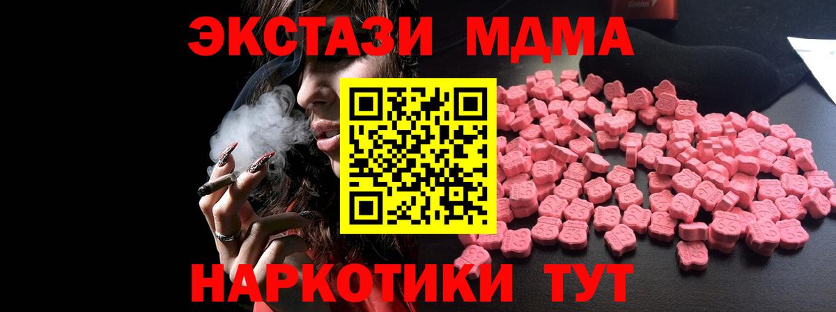 МДМА  Вход с VPN  Ивантеевка  МДМА кристаллы 