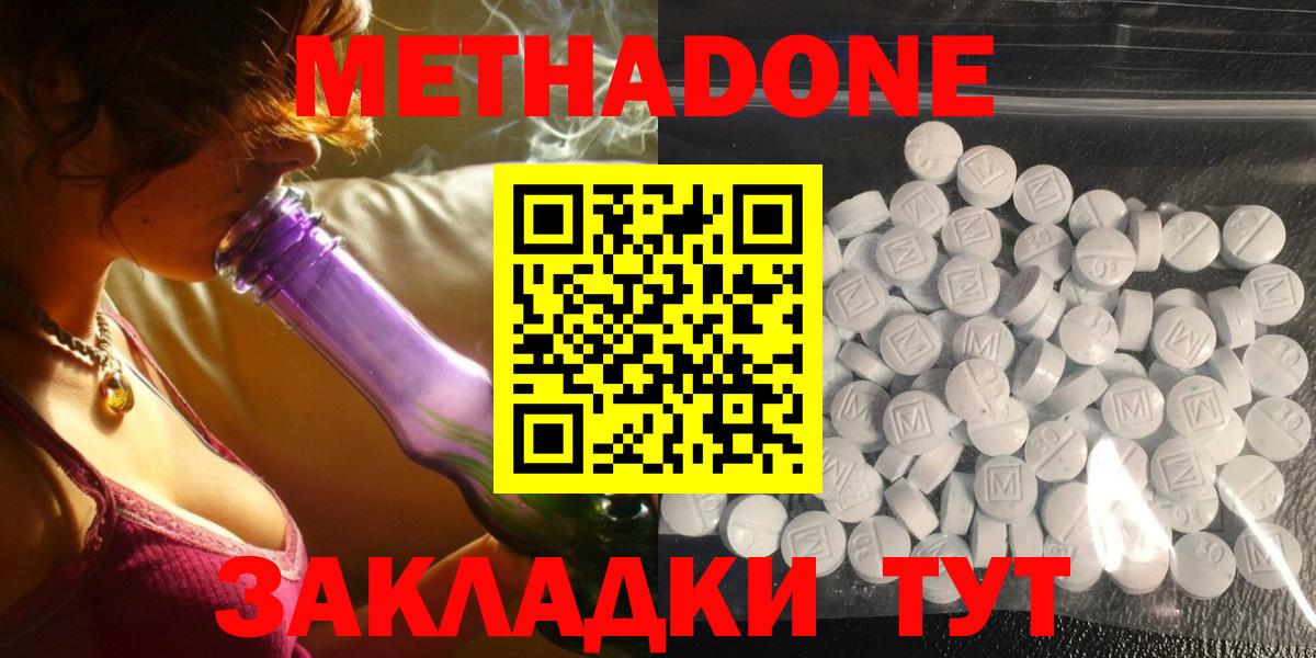 Метадон methadone Ивантеевка