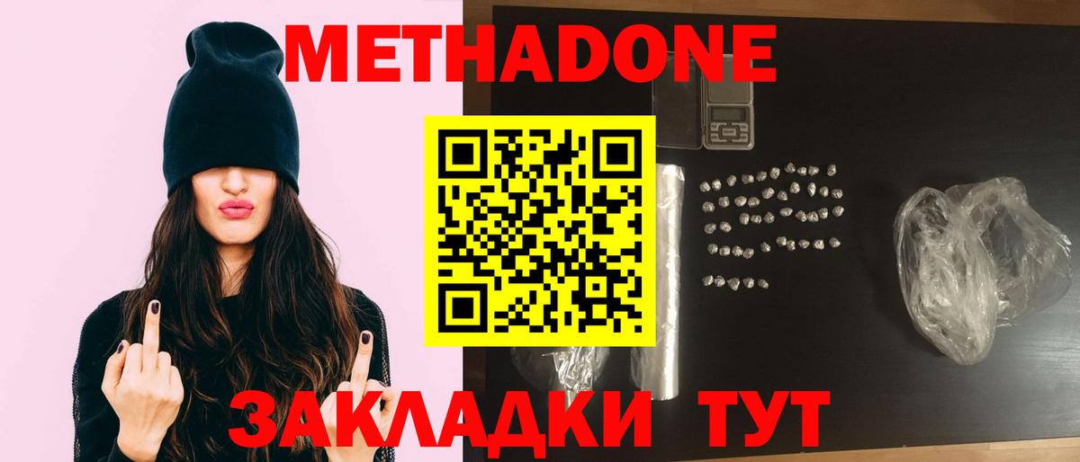 МЕТАДОН белоснежный  Вход с VPN  Метадон мёд  Ивантеевка 