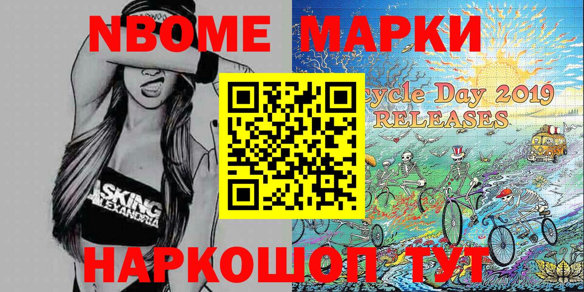 Марки 25I-NBOMe 1500мкг Ивантеевка